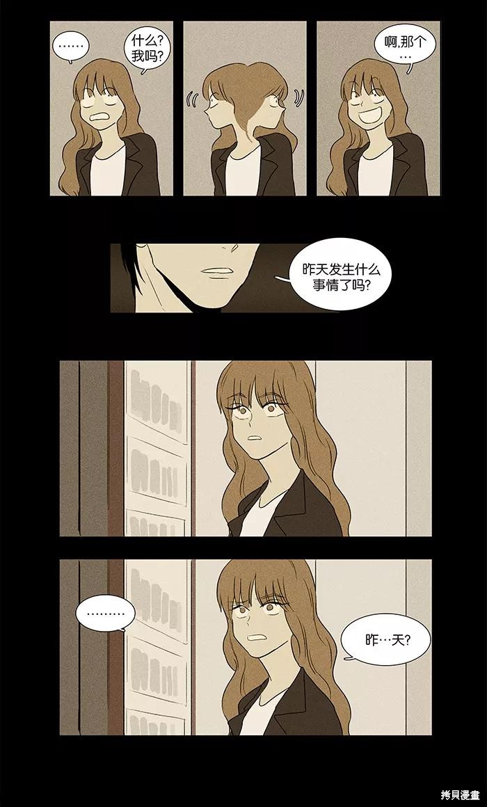 《奶酪陷阱》漫画最新章节第33话免费下拉式在线观看章节第【30】张图片