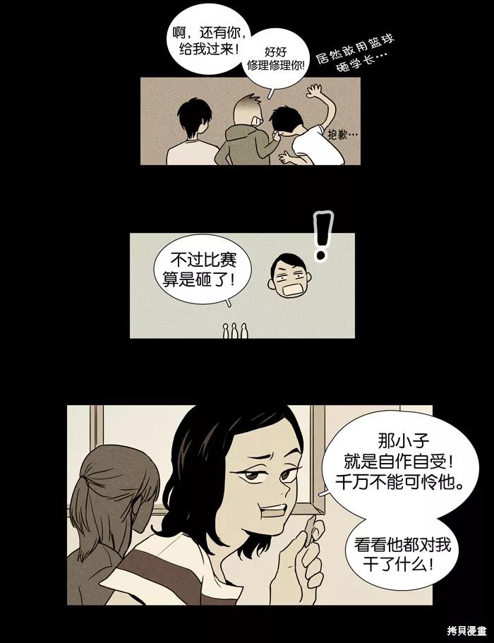 《奶酪陷阱》漫画最新章节第17话免费下拉式在线观看章节第【18】张图片