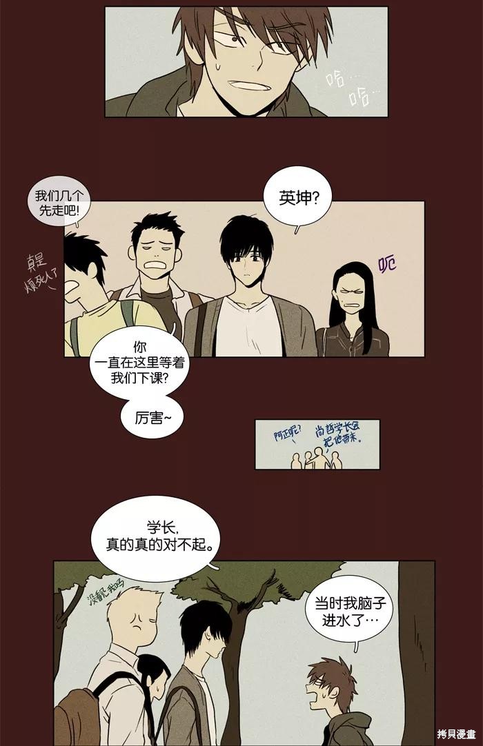 《奶酪陷阱》漫画最新章节第26话免费下拉式在线观看章节第【15】张图片