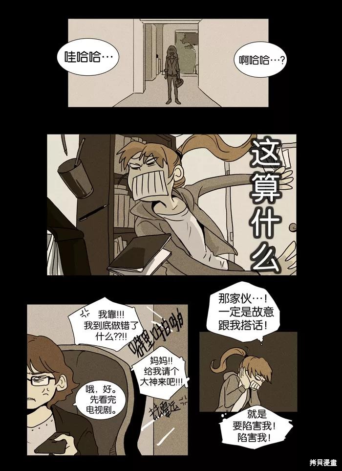 《奶酪陷阱》漫画最新章节第14话免费下拉式在线观看章节第【12】张图片