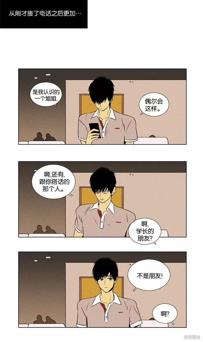 《奶酪陷阱》漫画最新章节第29话免费下拉式在线观看章节第【4】张图片