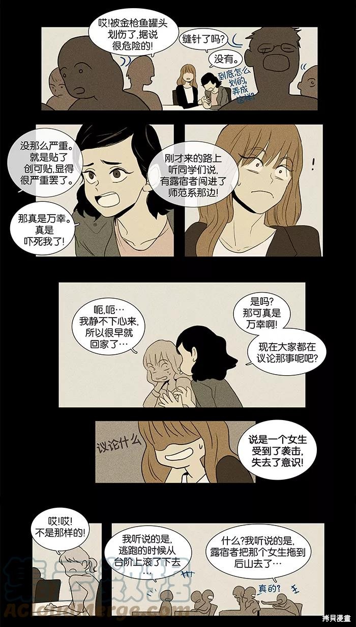 《奶酪陷阱》漫画最新章节第33话免费下拉式在线观看章节第【25】张图片