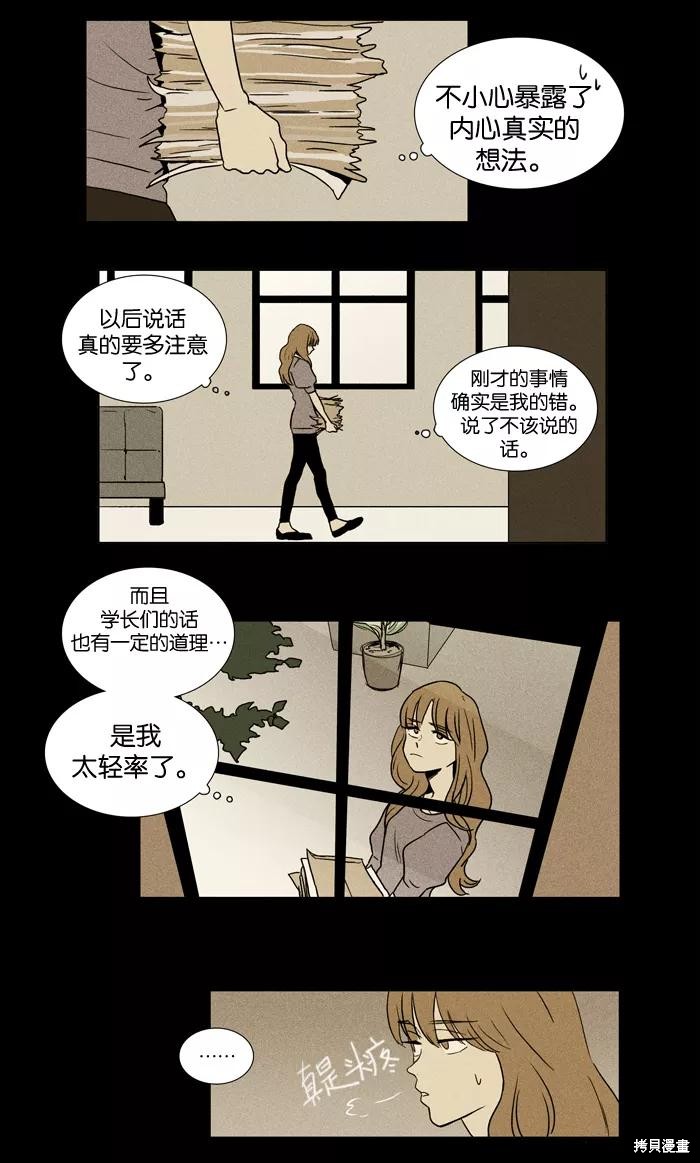 《奶酪陷阱》漫画最新章节第14话免费下拉式在线观看章节第【20】张图片