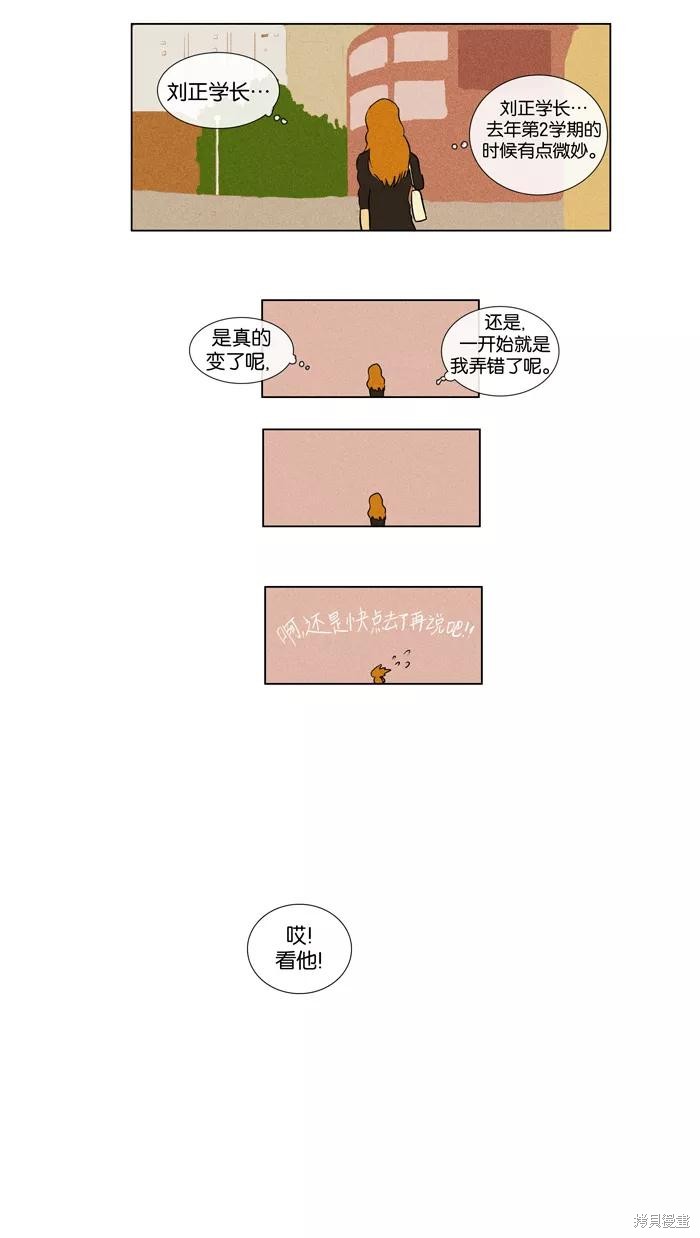 《奶酪陷阱》漫画最新章节第26话免费下拉式在线观看章节第【41】张图片