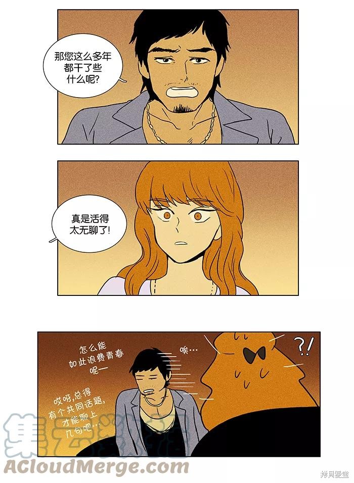 《奶酪陷阱》漫画最新章节第36话免费下拉式在线观看章节第【9】张图片