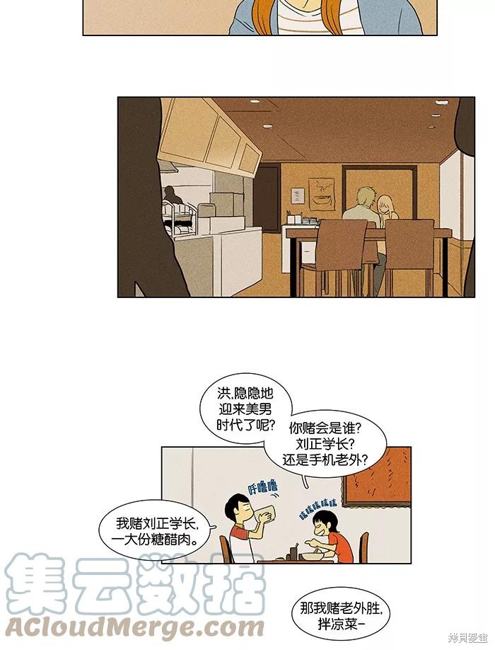 《奶酪陷阱》漫画最新章节第44话免费下拉式在线观看章节第【33】张图片