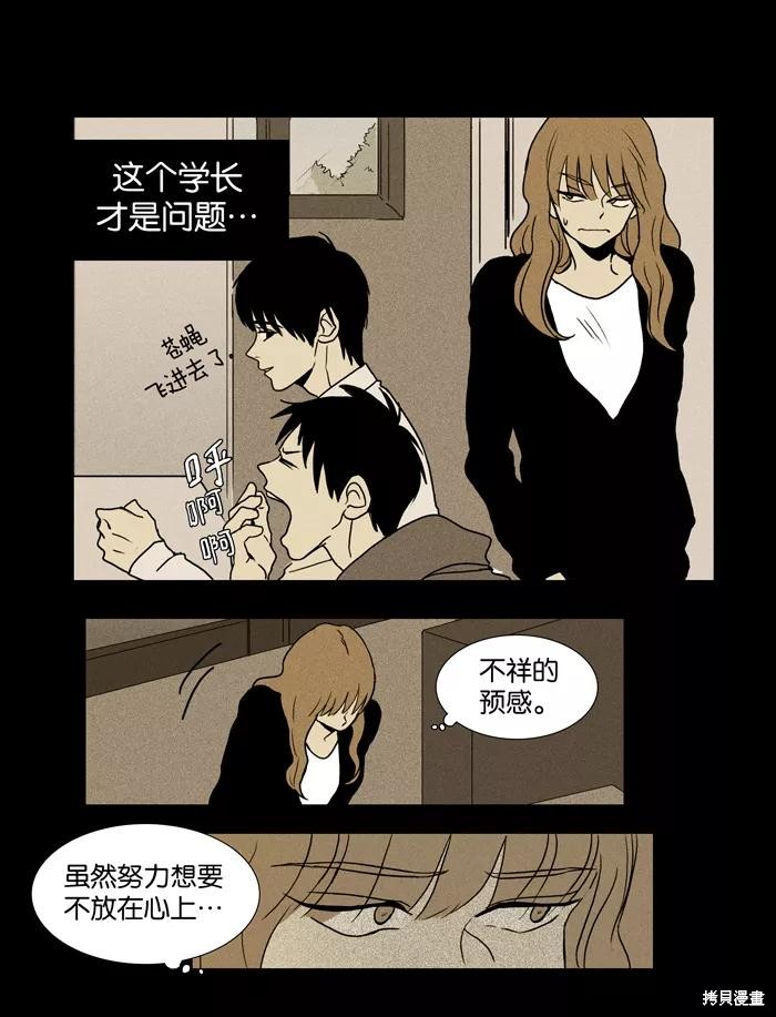 《奶酪陷阱》漫画最新章节第9话免费下拉式在线观看章节第【10】张图片