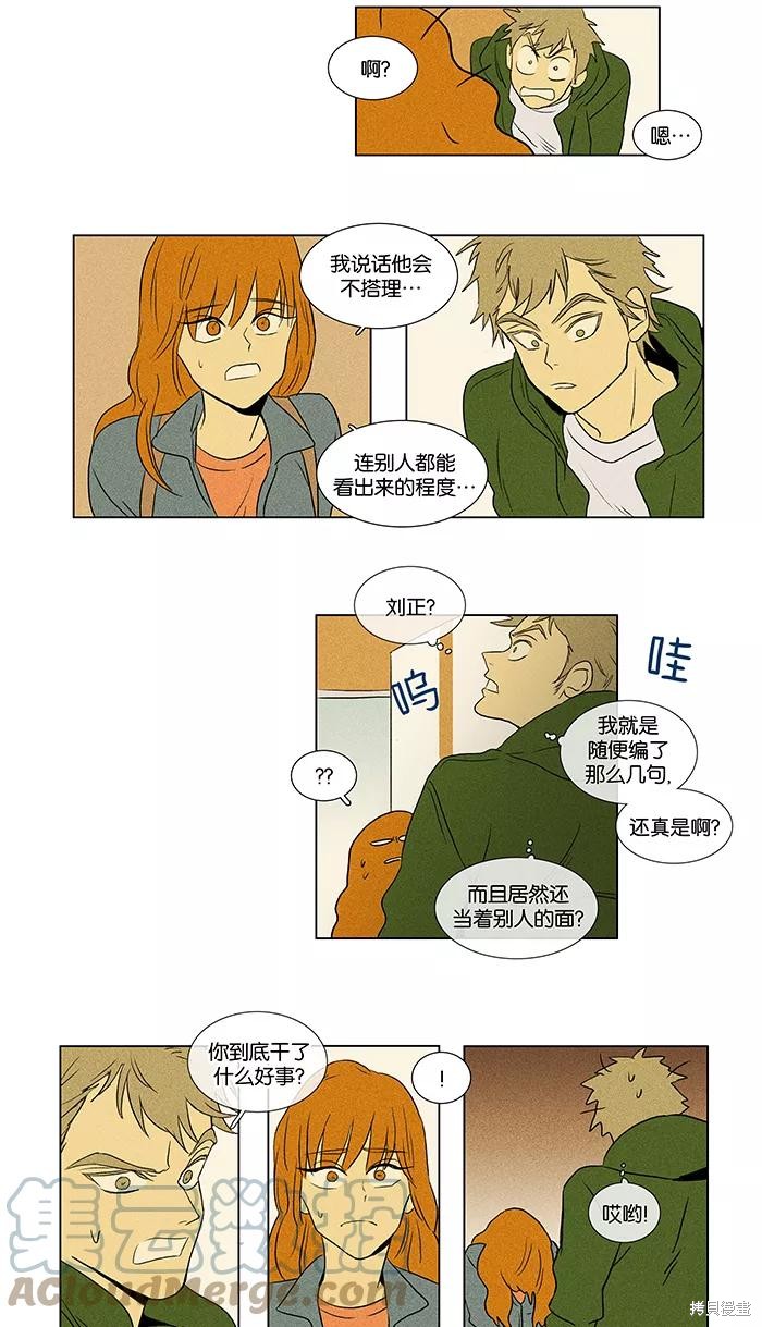 《奶酪陷阱》漫画最新章节第39话免费下拉式在线观看章节第【23】张图片