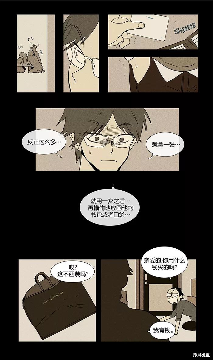 《奶酪陷阱》漫画最新章节第34话免费下拉式在线观看章节第【10】张图片