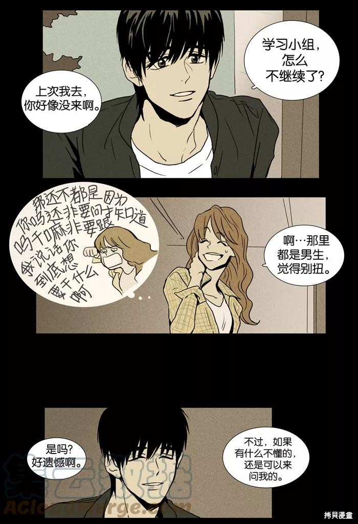 《奶酪陷阱》漫画最新章节第14话免费下拉式在线观看章节第【9】张图片