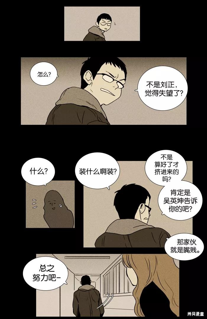 《奶酪陷阱》漫画最新章节第9话免费下拉式在线观看章节第【8】张图片