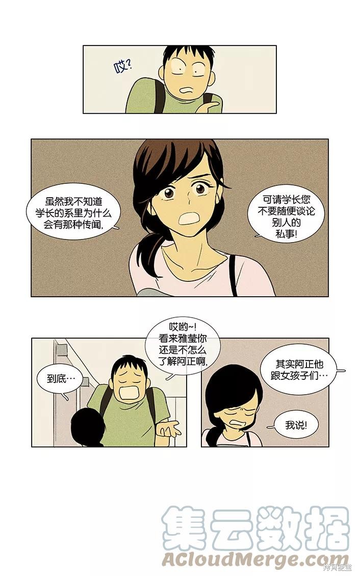 《奶酪陷阱》漫画最新章节第43话免费下拉式在线观看章节第【27】张图片