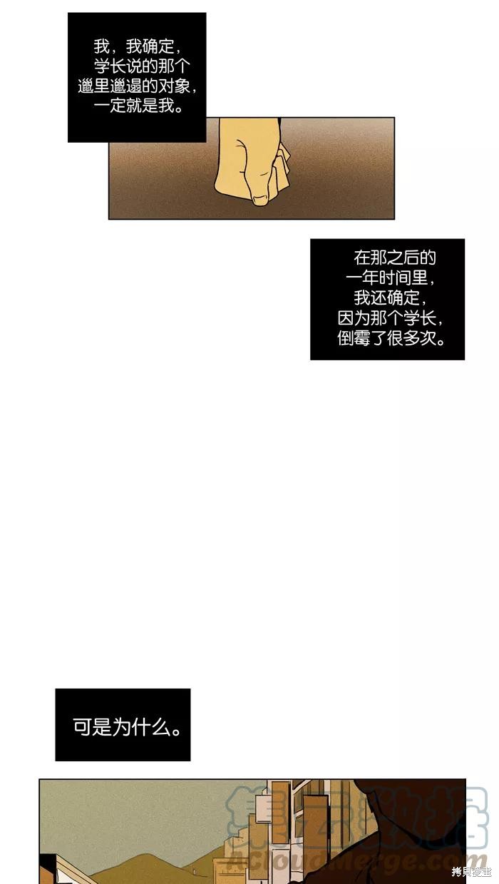 《奶酪陷阱》漫画最新章节第4话免费下拉式在线观看章节第【27】张图片