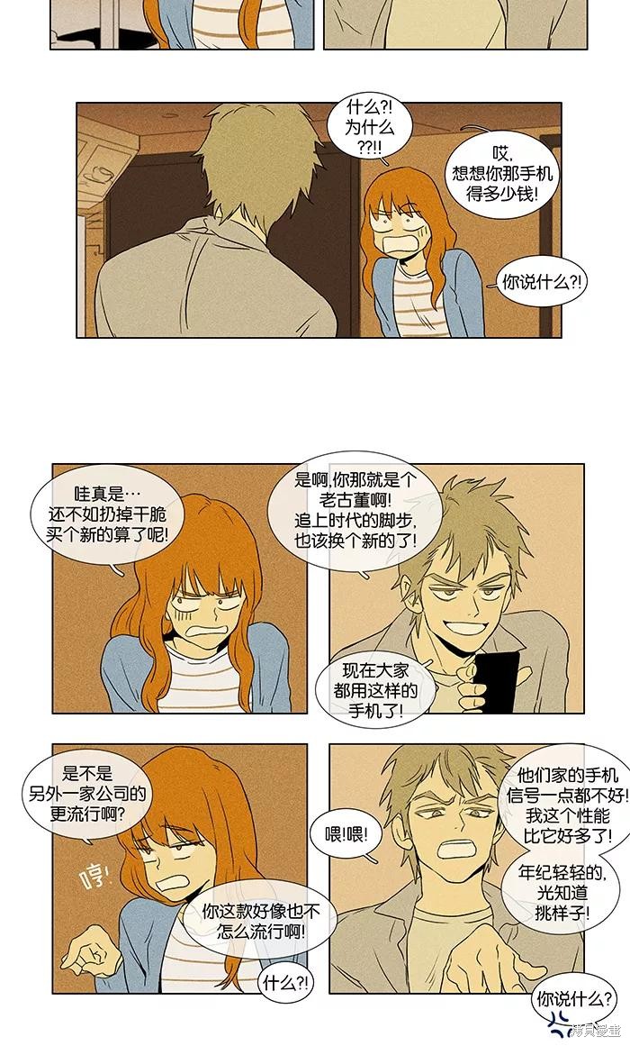 《奶酪陷阱》漫画最新章节第44话免费下拉式在线观看章节第【24】张图片