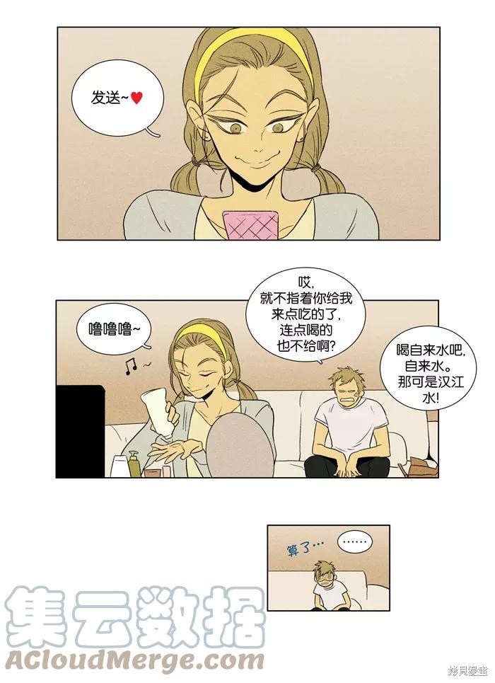 《奶酪陷阱》漫画最新章节第29话免费下拉式在线观看章节第【13】张图片