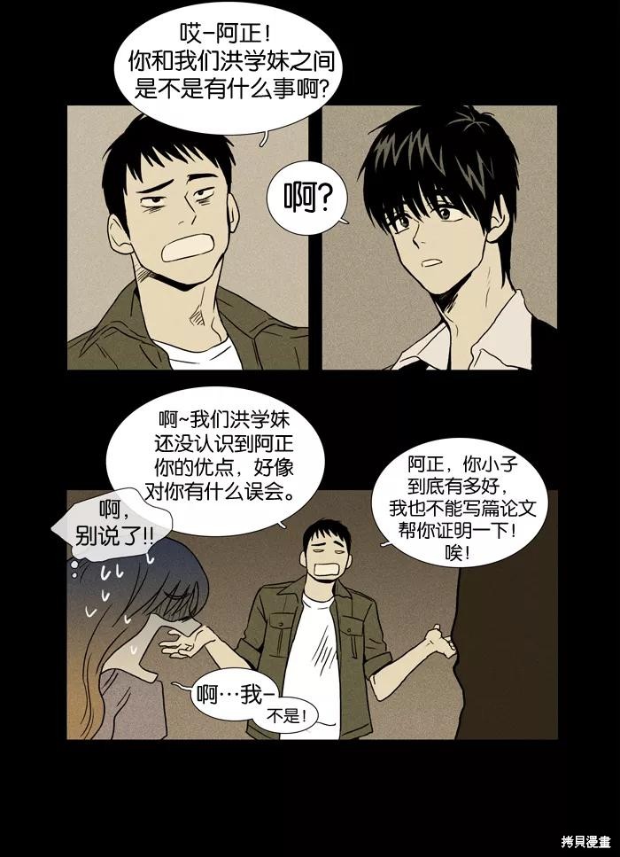 《奶酪陷阱》漫画最新章节第14话免费下拉式在线观看章节第【24】张图片