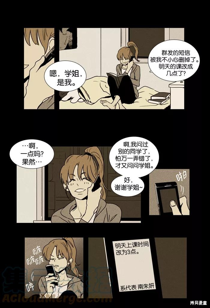 《奶酪陷阱》漫画最新章节第14话免费下拉式在线观看章节第【5】张图片