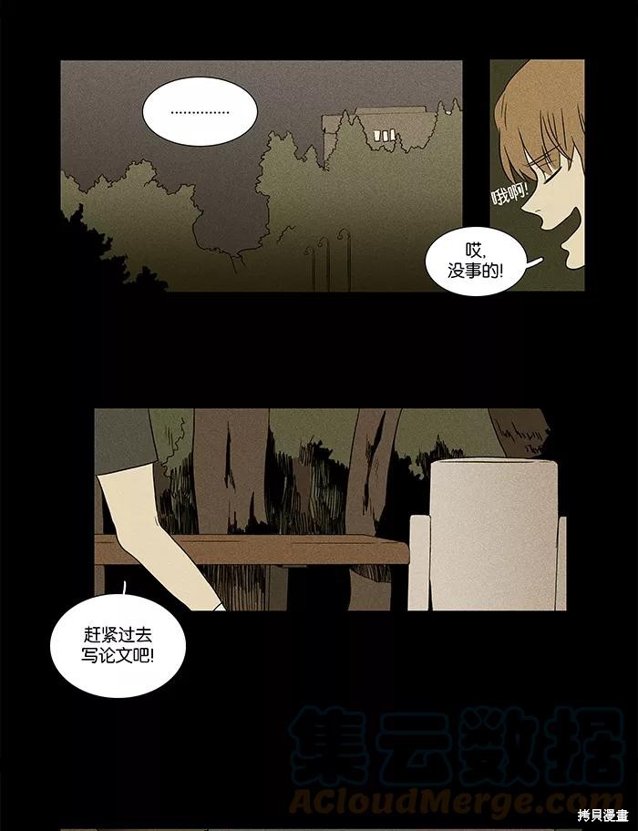 《奶酪陷阱》漫画最新章节第32话免费下拉式在线观看章节第【33】张图片