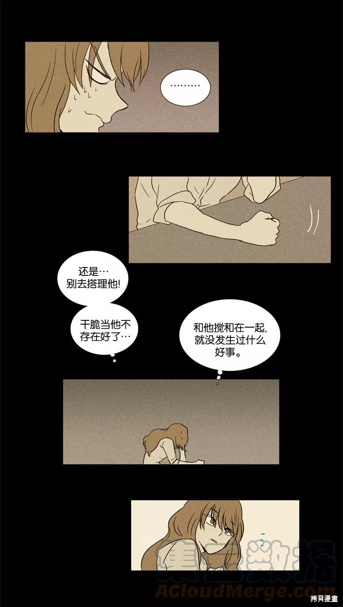 《奶酪陷阱》漫画最新章节第26话免费下拉式在线观看章节第【37】张图片