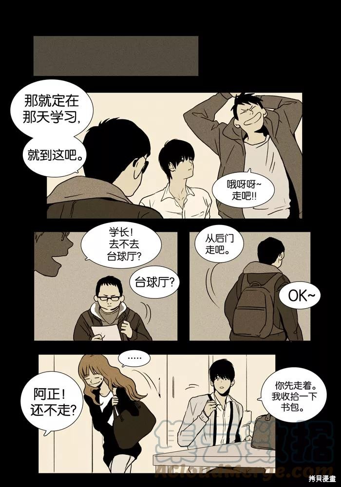 《奶酪陷阱》漫画最新章节第9话免费下拉式在线观看章节第【11】张图片