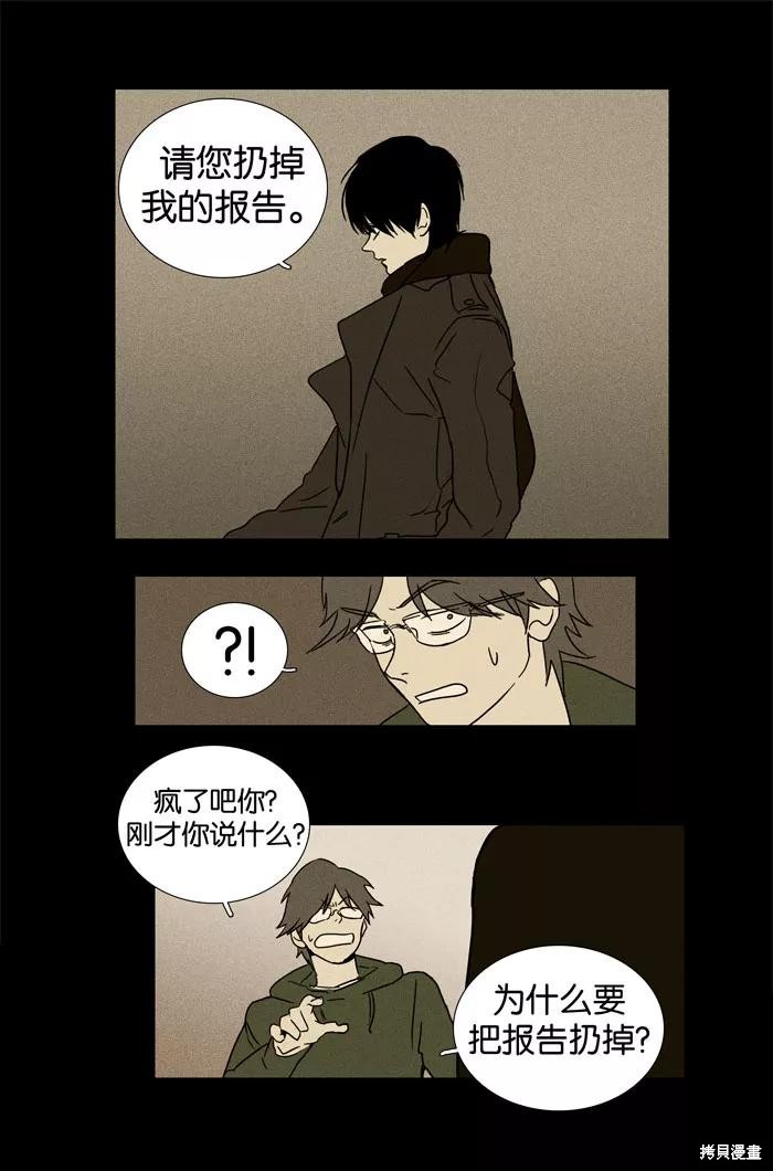 《奶酪陷阱》漫画最新章节第19话免费下拉式在线观看章节第【29】张图片