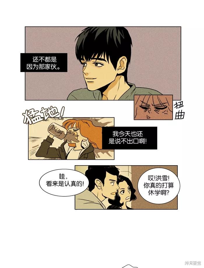 《奶酪陷阱》漫画最新章节第1话免费下拉式在线观看章节第【6】张图片