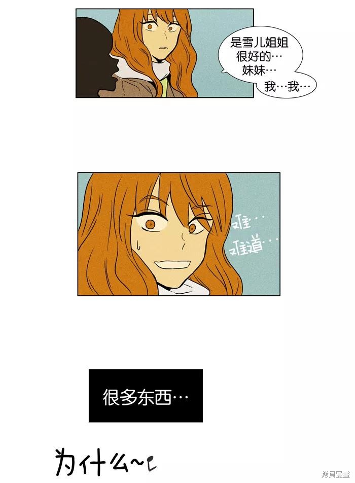 《奶酪陷阱》漫画最新章节第10话免费下拉式在线观看章节第【18】张图片