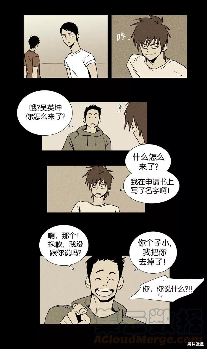 《奶酪陷阱》漫画最新章节第16话免费下拉式在线观看章节第【12】张图片