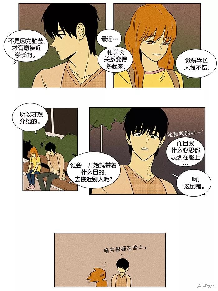 《奶酪陷阱》漫画最新章节第41话免费下拉式在线观看章节第【14】张图片