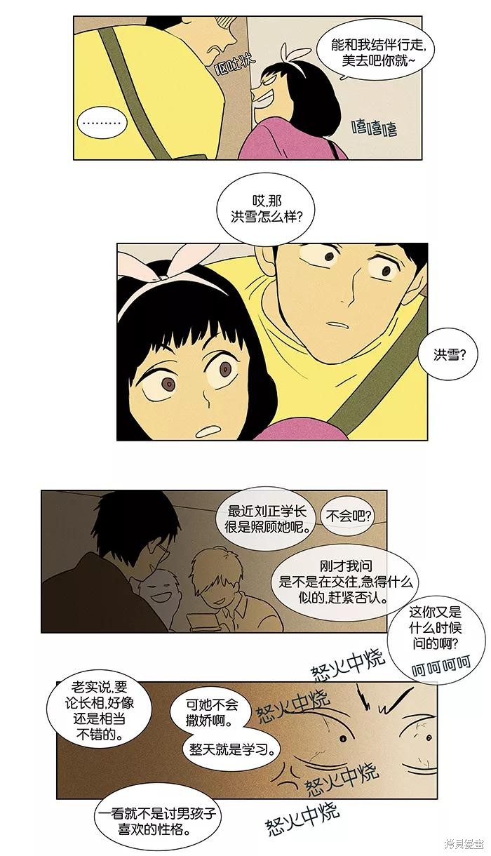 《奶酪陷阱》漫画最新章节第34话免费下拉式在线观看章节第【16】张图片