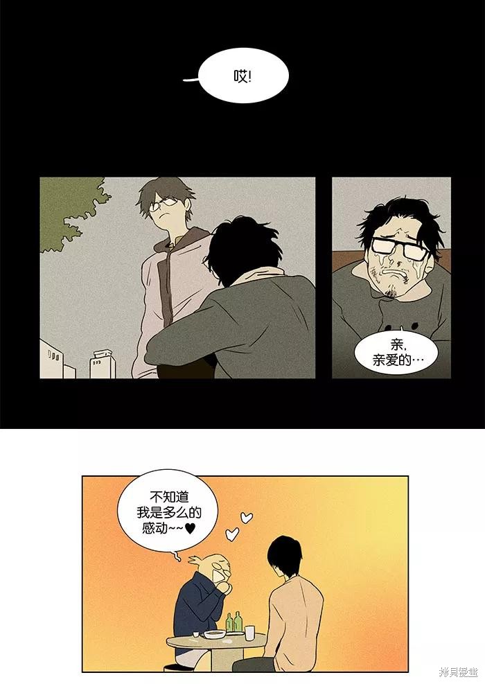 《奶酪陷阱》漫画最新章节第43话免费下拉式在线观看章节第【4】张图片