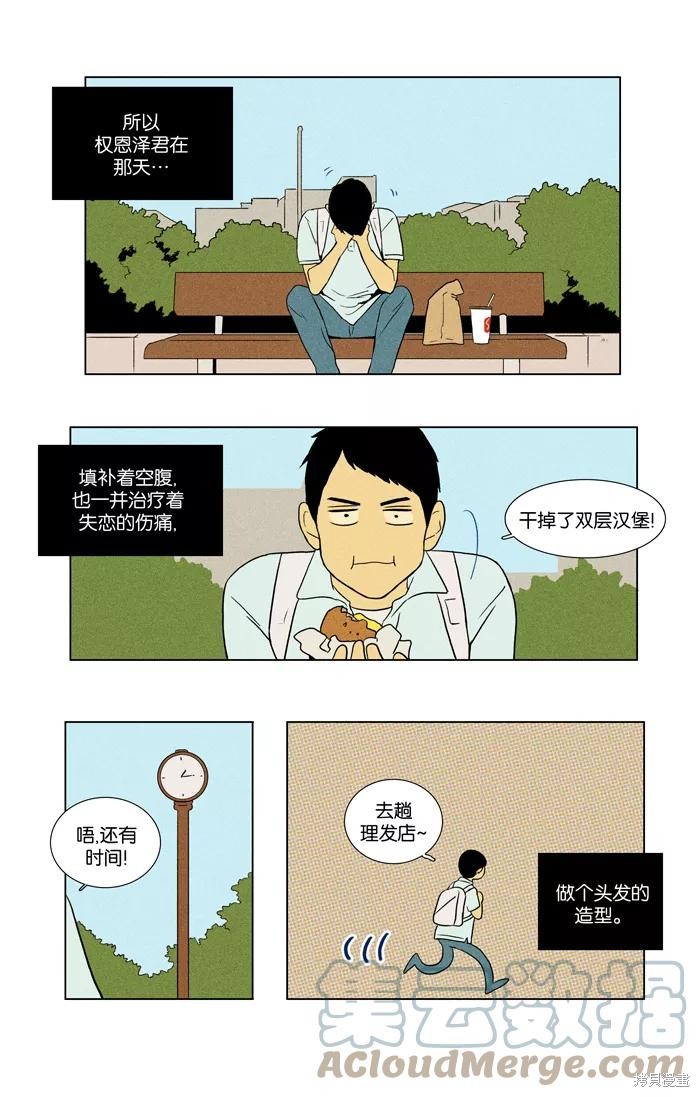 《奶酪陷阱》漫画最新章节第41话免费下拉式在线观看章节第【1】张图片