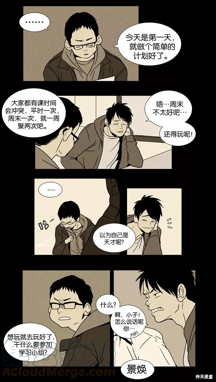 《奶酪陷阱》漫画最新章节第8话免费下拉式在线观看章节第【5】张图片