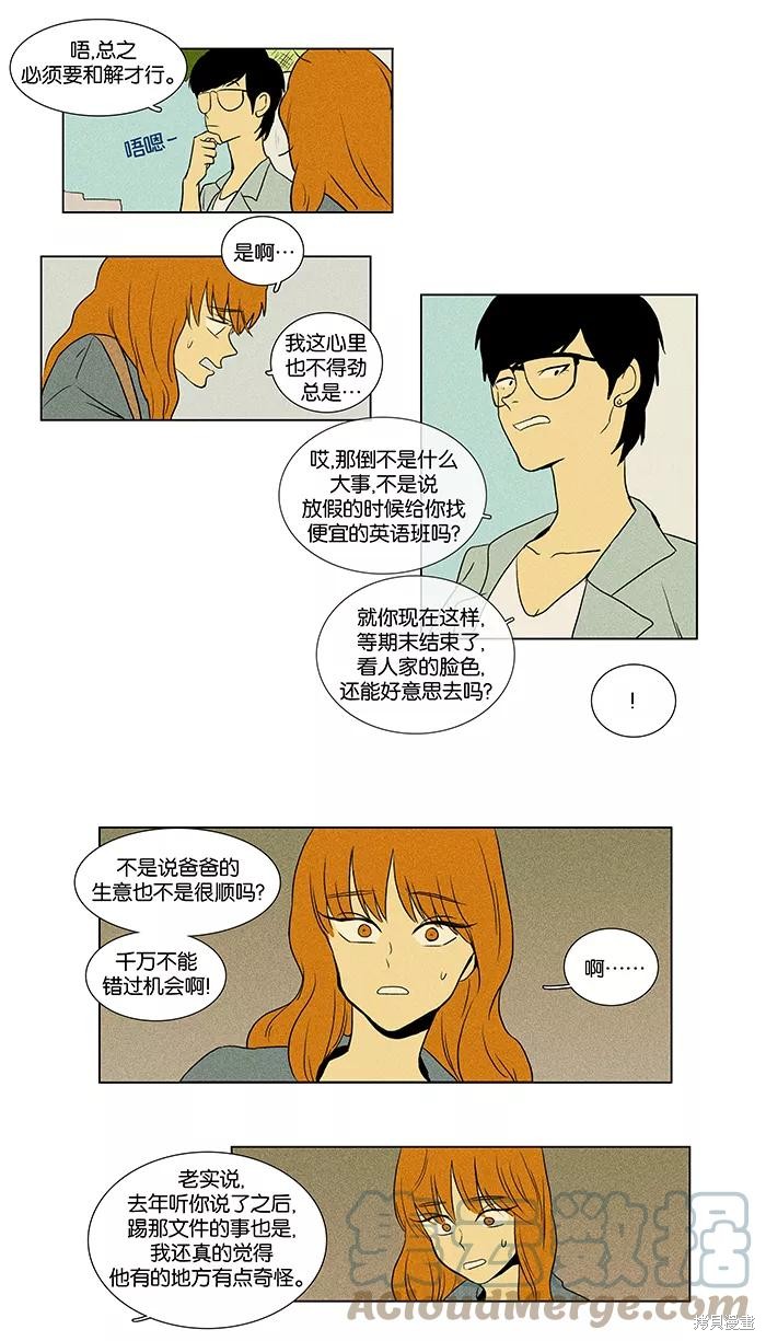 《奶酪陷阱》漫画最新章节第39话免费下拉式在线观看章节第【7】张图片