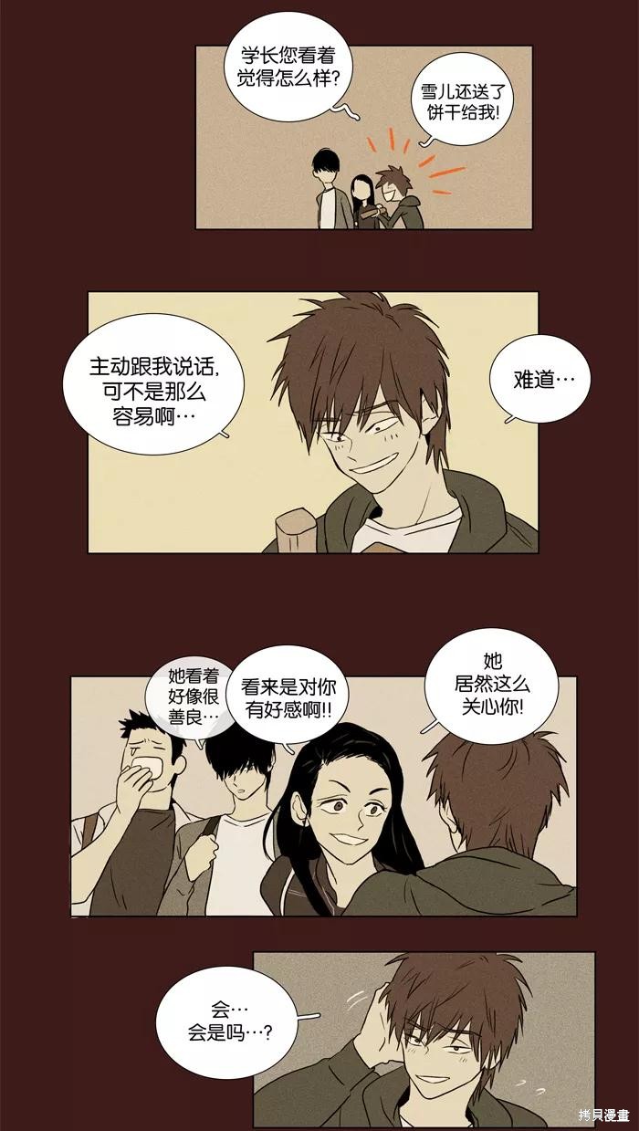 《奶酪陷阱》漫画最新章节第26话免费下拉式在线观看章节第【18】张图片