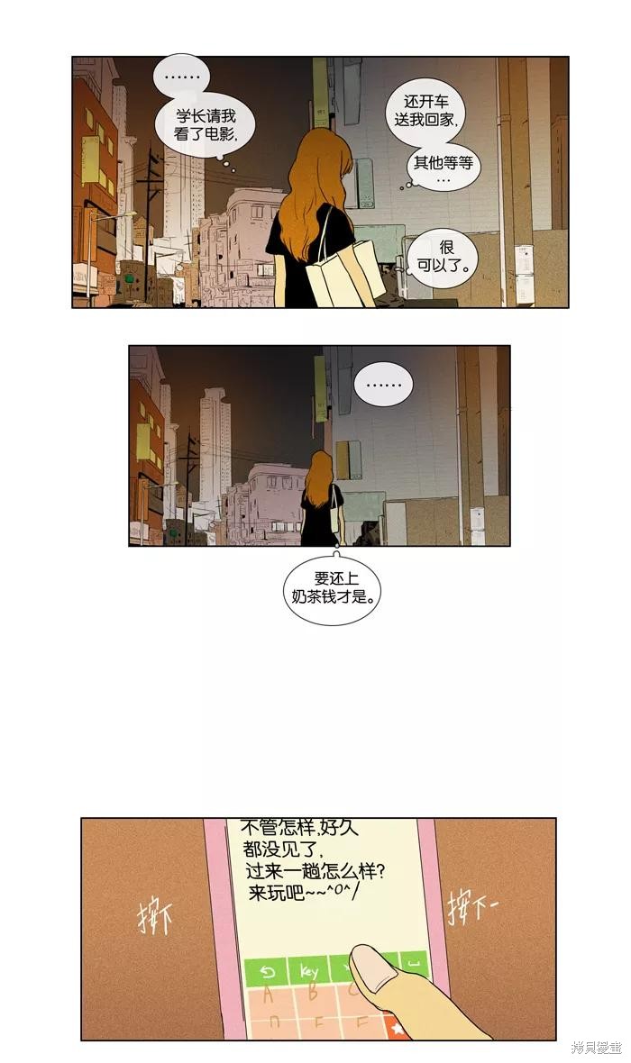 《奶酪陷阱》漫画最新章节第29话免费下拉式在线观看章节第【12】张图片