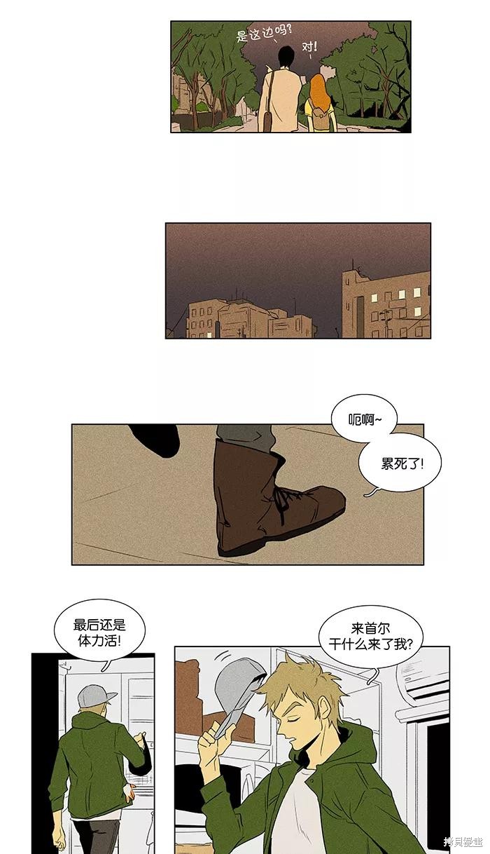 《奶酪陷阱》漫画最新章节第41话免费下拉式在线观看章节第【20】张图片