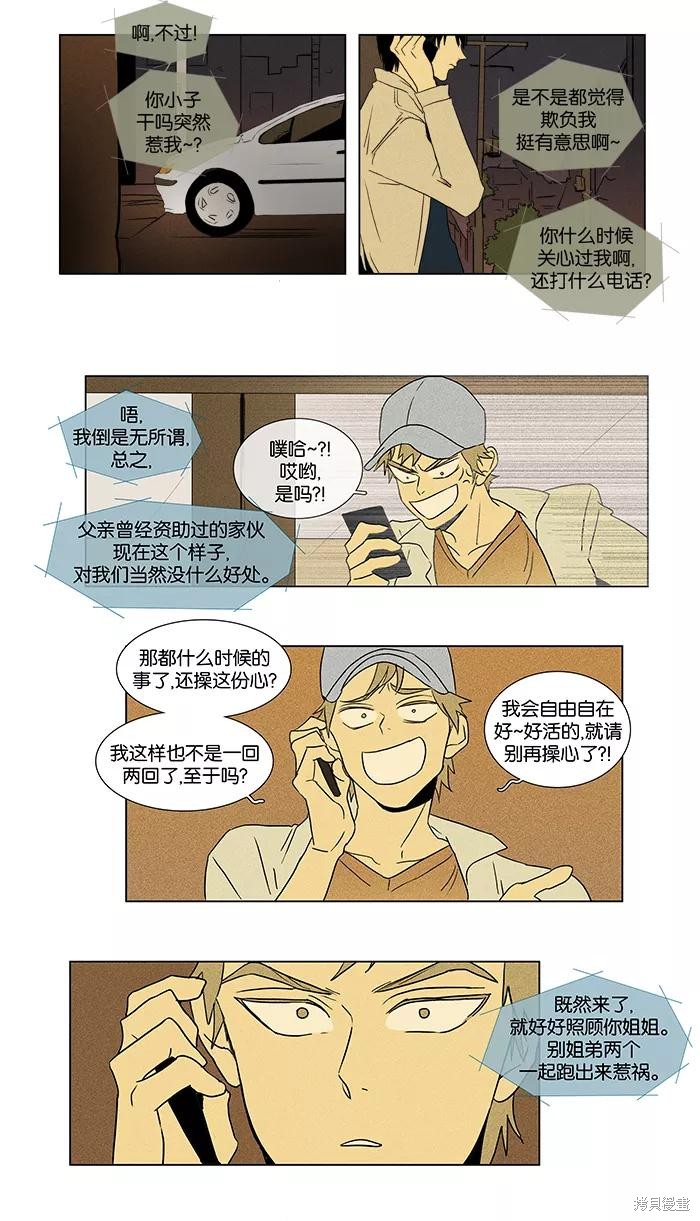 《奶酪陷阱》漫画最新章节第37话免费下拉式在线观看章节第【8】张图片