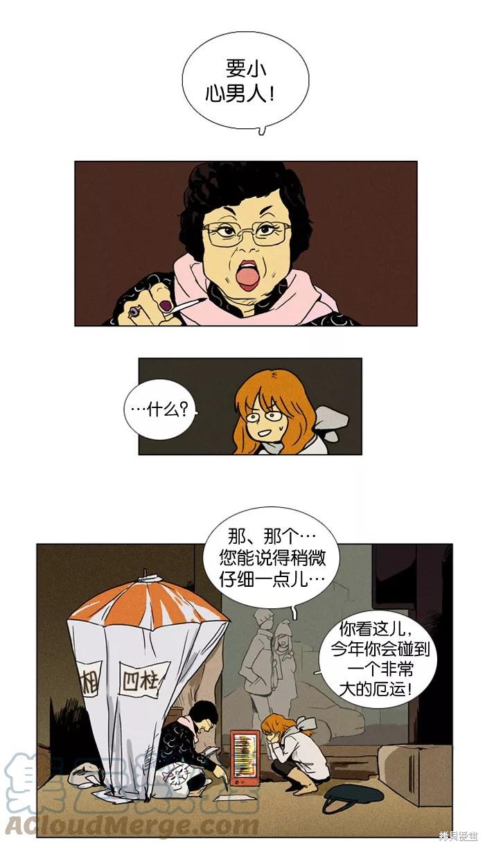 《奶酪陷阱》漫画最新章节序章免费下拉式在线观看章节第【2】张图片