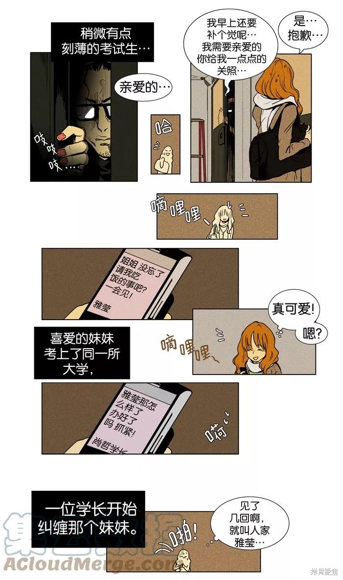 《奶酪陷阱》漫画最新章节第10话免费下拉式在线观看章节第【3】张图片