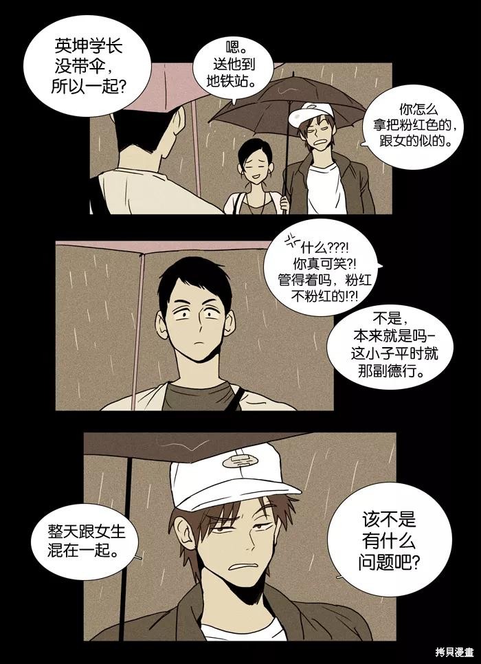 《奶酪陷阱》漫画最新章节第13话免费下拉式在线观看章节第【14】张图片