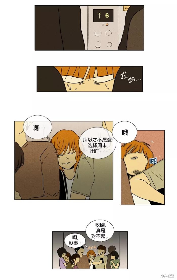 《奶酪陷阱》漫画最新章节第27话免费下拉式在线观看章节第【2】张图片