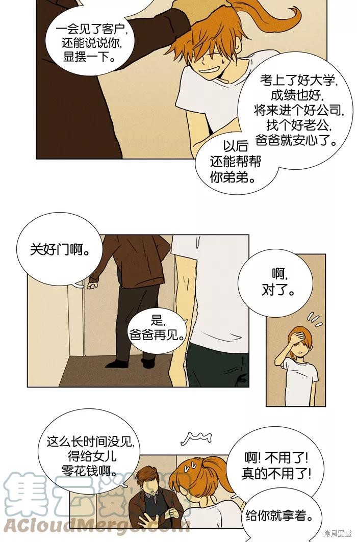 《奶酪陷阱》漫画最新章节第18话免费下拉式在线观看章节第【15】张图片