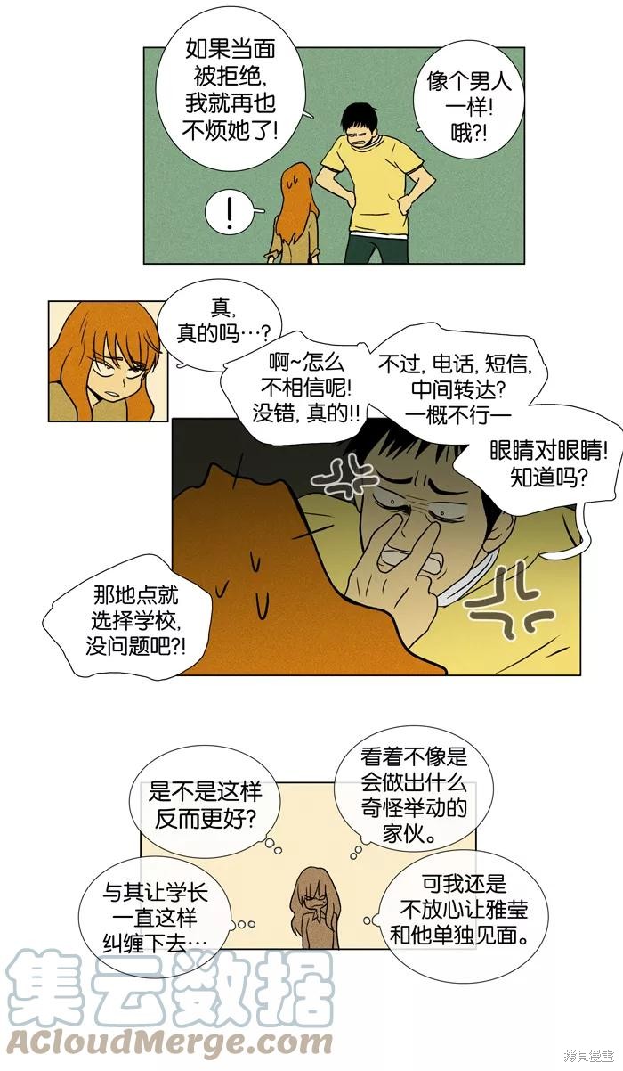 《奶酪陷阱》漫画最新章节第20话免费下拉式在线观看章节第【5】张图片