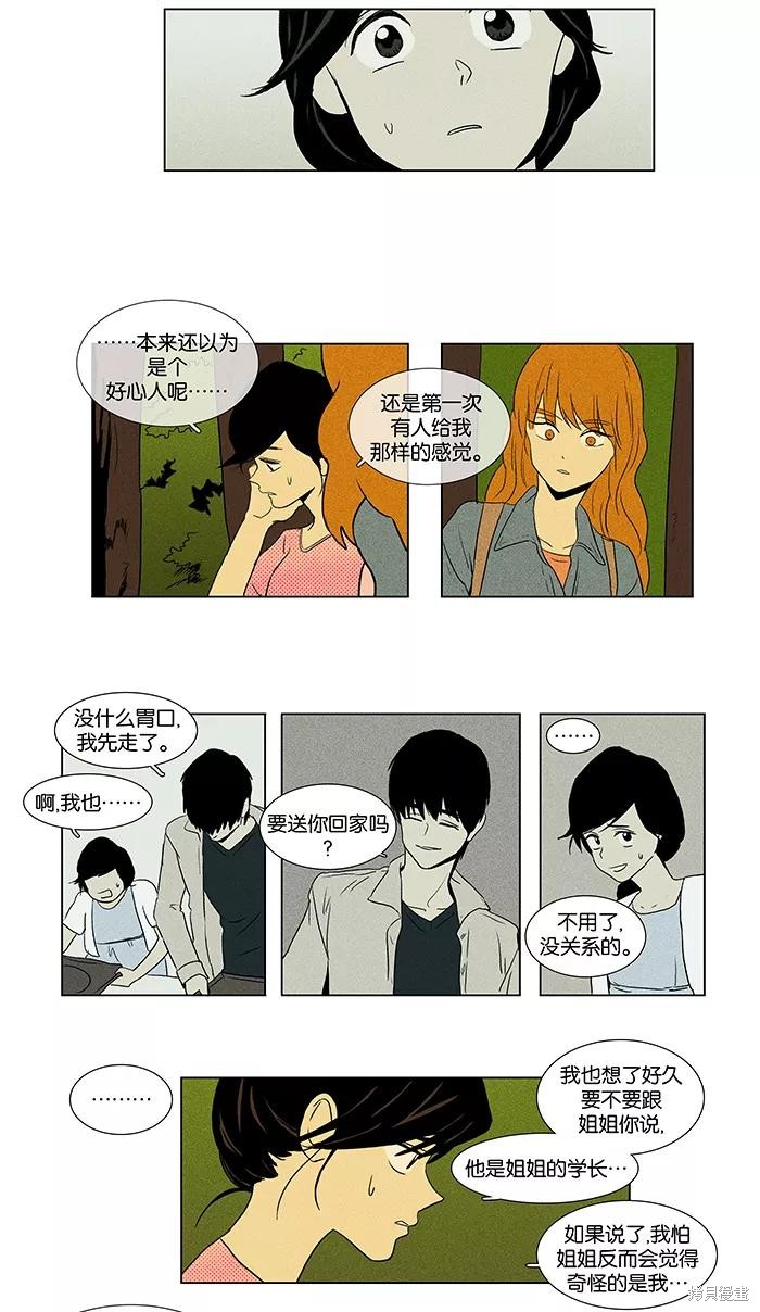 《奶酪陷阱》漫画最新章节第38话免费下拉式在线观看章节第【22】张图片