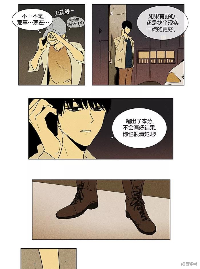 《奶酪陷阱》漫画最新章节第37话免费下拉式在线观看章节第【14】张图片