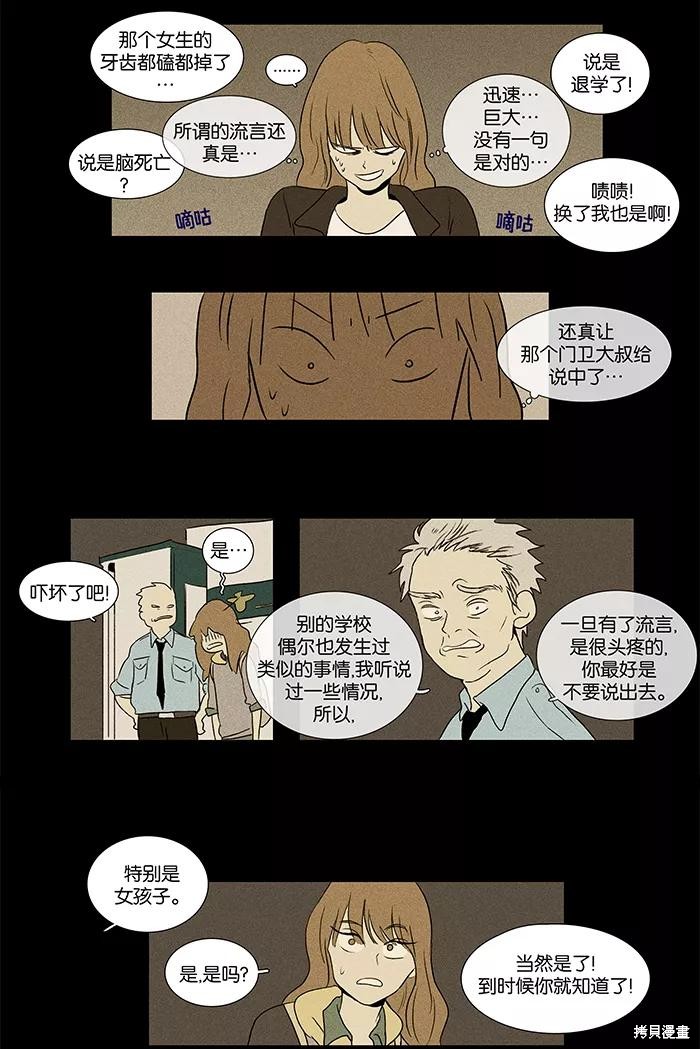 《奶酪陷阱》漫画最新章节第33话免费下拉式在线观看章节第【26】张图片