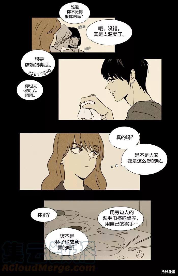 《奶酪陷阱》漫画最新章节第4话免费下拉式在线观看章节第【3】张图片