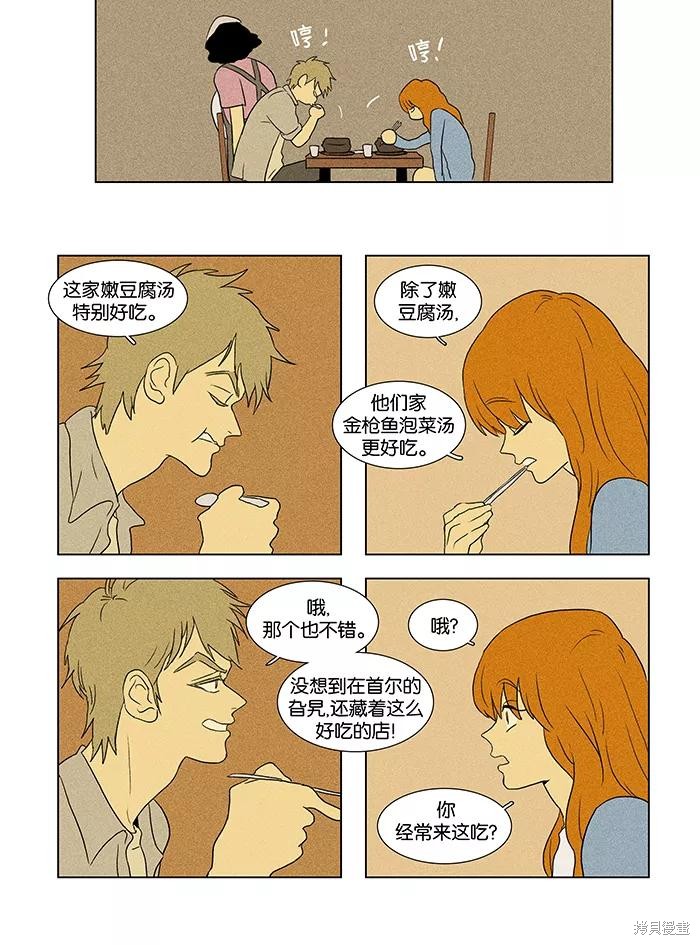 《奶酪陷阱》漫画最新章节第44话免费下拉式在线观看章节第【26】张图片