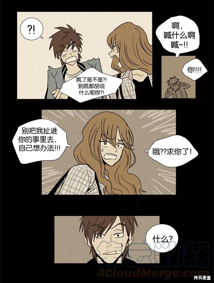 《奶酪陷阱》漫画最新章节第11话免费下拉式在线观看章节第【25】张图片